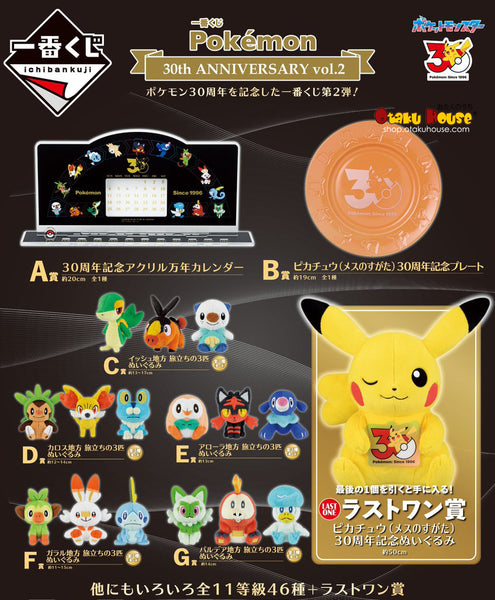 一番くじ ポケモン Pokemon 30th ANNIVERSARY vol.2 Ichiban Kuji - Pokemon 30th Anniversary Vol. 2 - Otaku House