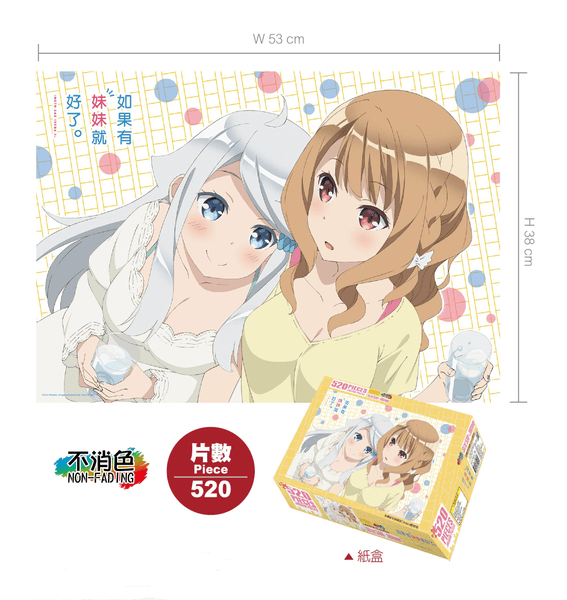 Puzzles & Games A Sister's All You Need Imoto Sae Ireba II - 520 Piece Jigsaw Puzzle Set