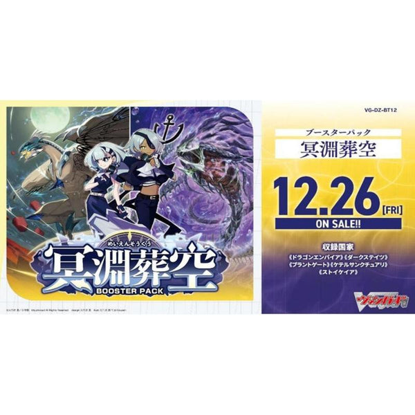 bt12 booster box Cardfight!! Vanguard Divinez Booster Vol. 12 Meien Souku VG-DZ-BT12