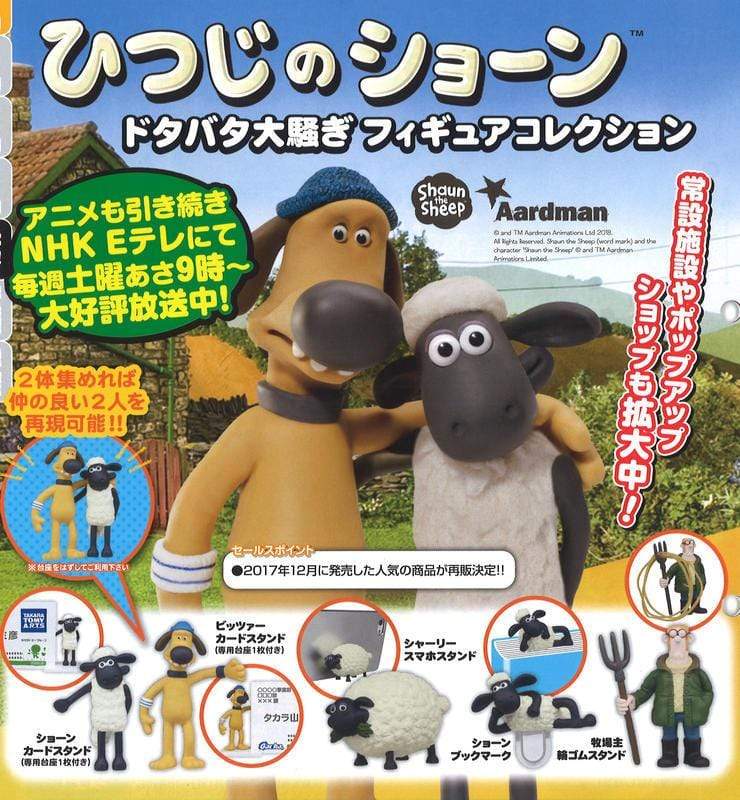 Gashapon Shaun The Sheep - Shirley Bitzer - 2 Capsule Toys (Random)