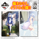 Kuji Kuji - 86 Eighty Six