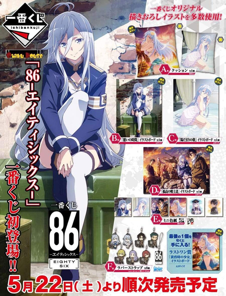 Kuji Kuji - 86 Eighty Six