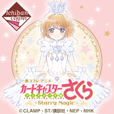 Kuji Kuji - Cardcaptor Sakura Clear Card - Coffret (OOS)