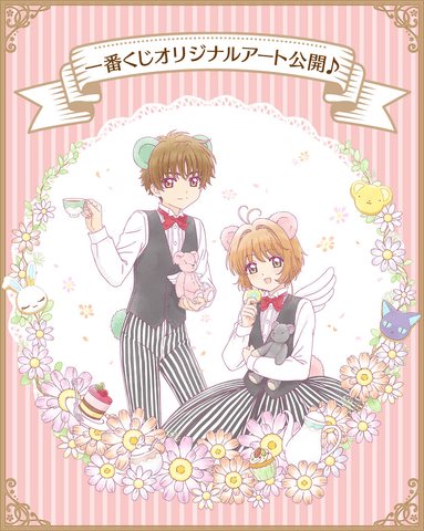 Kuji Kuji - Cardcaptor Sakura Clear Card -Sweet Tea Party (OOS)