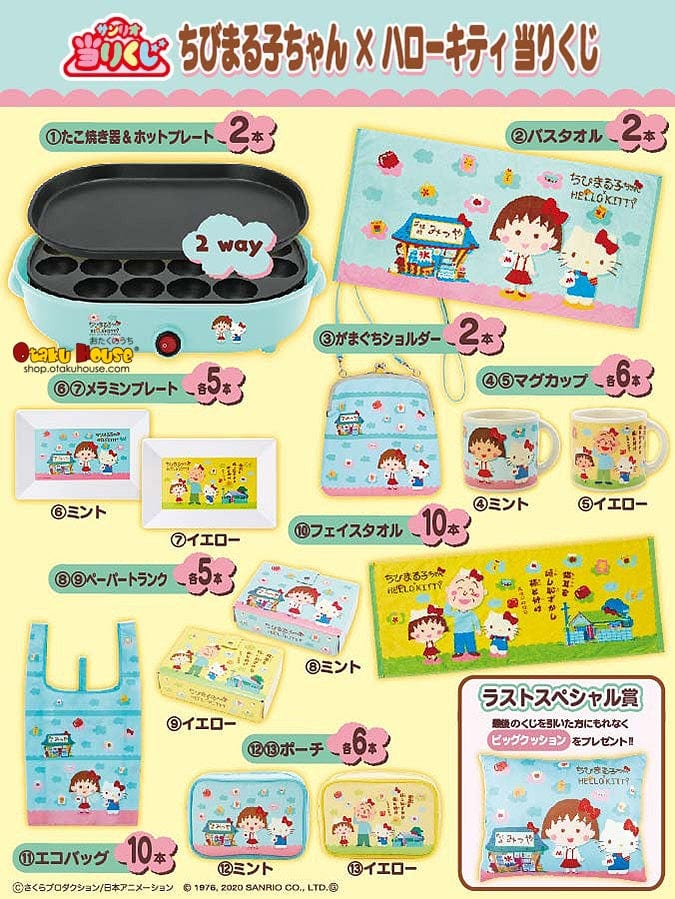 Kuji Kuji - Chibi Maruko Chan × Hello Kitty (OOS)