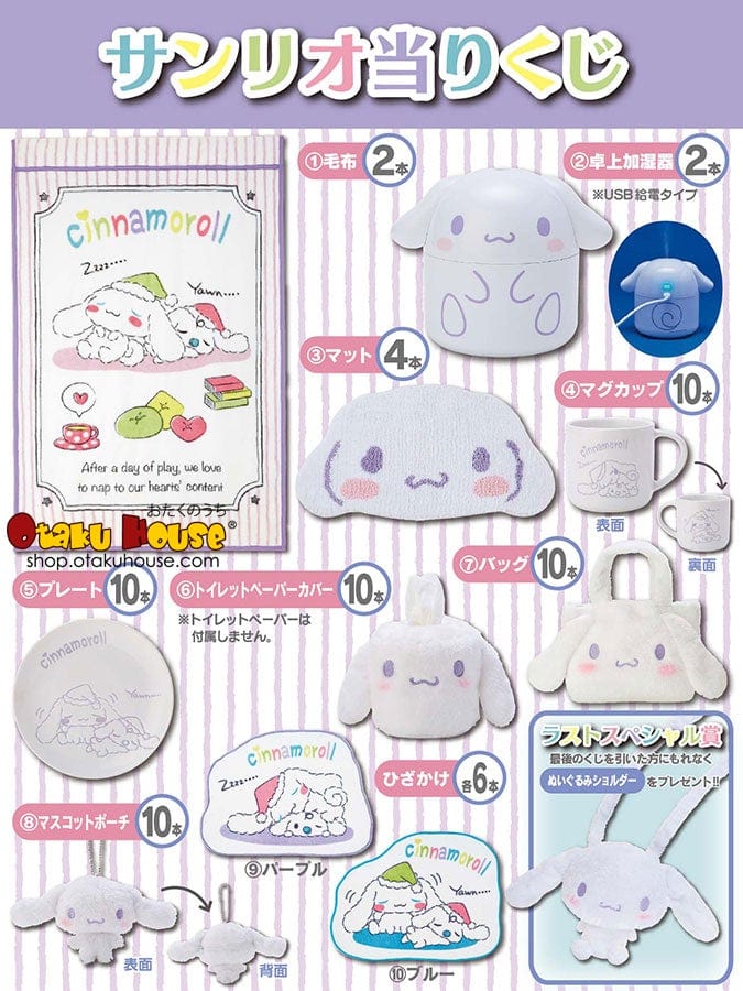 Kuji Kuji - Cinnamoroll by Sanrio (Nap Time) OOS