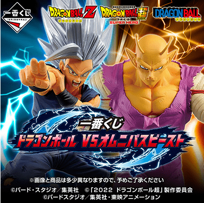 Ichiban kuji Dragonball Super vs Omnibus Masterlise Majin-Boo