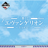 Kuji Kuji - Evangelion - Sprint! <br>[Pre-Order]