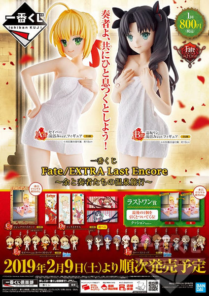 Kuji - Fate Extra Last Encore -Hot Spring- - Otaku House