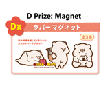 Kuji Kuji - Friends Hakuma (OOS)