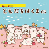 Kuji Kuji - Friends Hakuma (OOS)