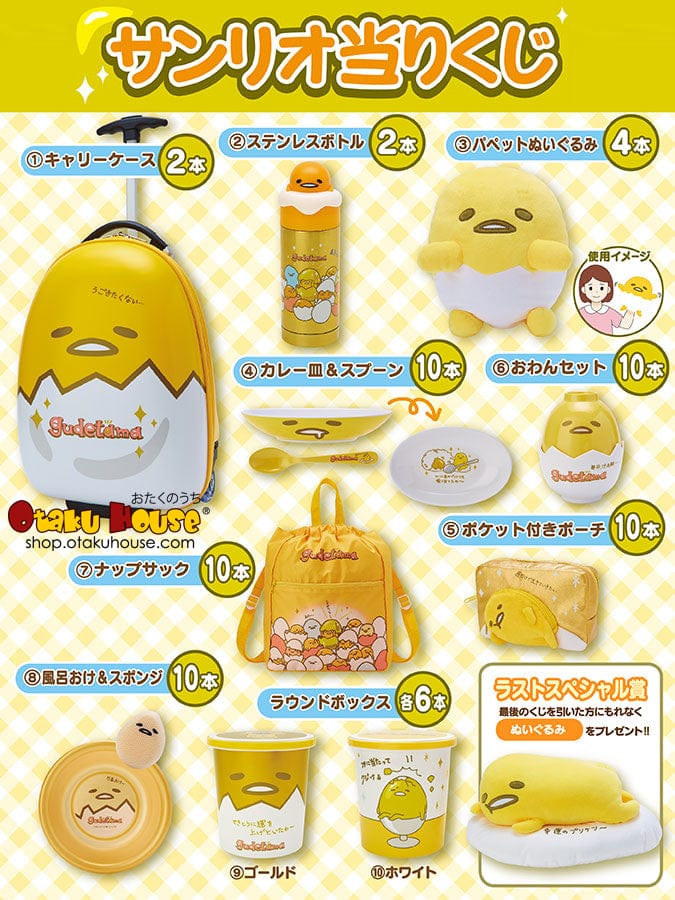 Kuji Kuji - Gudetama by Sanrio (OOS)