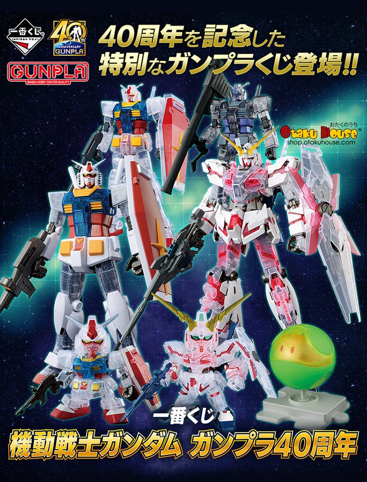 Kuji Kuji - Gundam Gunpla 40th Anniversary (OOS)