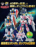 Kuji Kuji - Gundam Gunpla 40th Anniversary (OOS)