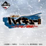 Kuji Kuji - Haikyuu!! - To The Top (OOS)
