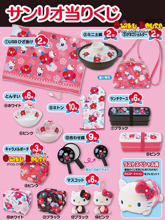 Kuji Kuji - Hello Kitty Japanese Home by Sanrio (OOS)
