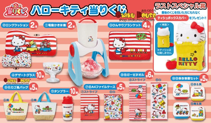 Kuji Kuji - Hello Kitty - Summer Ice by Sanrio (OOS)