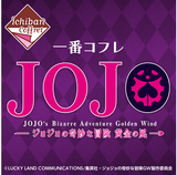 Kuji Kuji - Jojo's Bizarre Adventure Coffret (OOS)