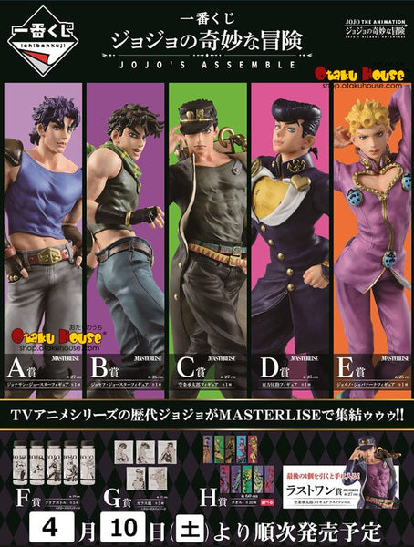 Kuji - Jojo's Bizarre Adventure - Jojo's Assemble - Otaku House