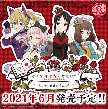 Kuji Kuji - Kaguya Sama: Love is War - In Wonderland