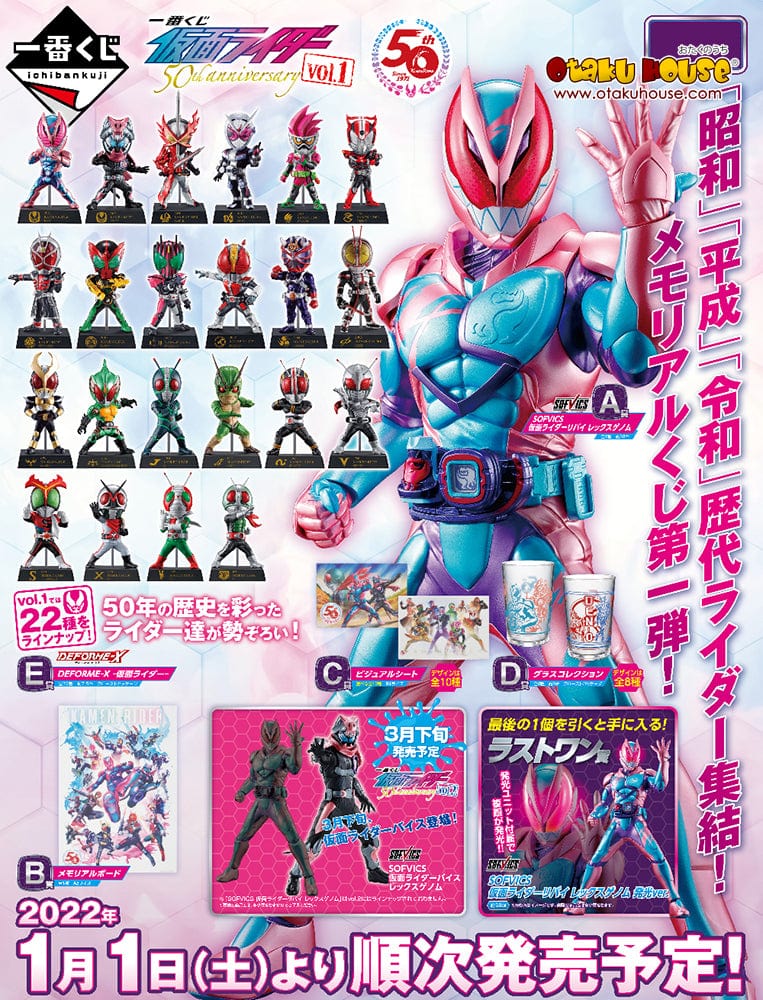 Kuji Kuji - Kamen Rider 50th Anniversary Vol.1 (OOS)