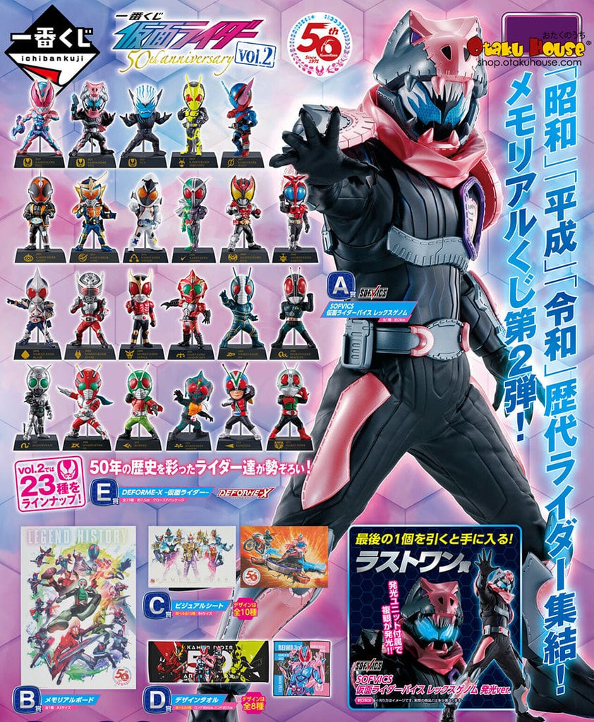 Kuji Kuji - Kamen Rider 50th Anniversary Vol.2
