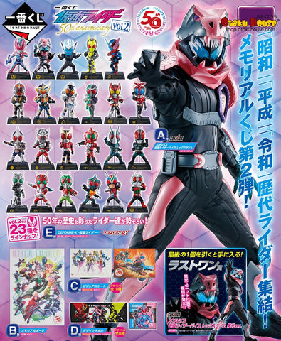 Kuji Kuji - Kamen Rider 50th Anniversary Vol.2