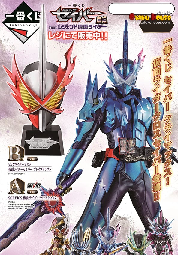 Kuji Kuji - Kamen Rider Saber No.03 Feat. Legend Kamen Rider
