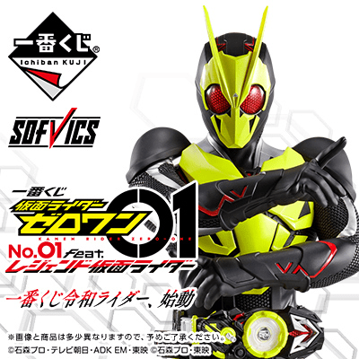 Kuji - Kamen Rider Zero-One No. 1 Feat. Legend Rider - Otaku House