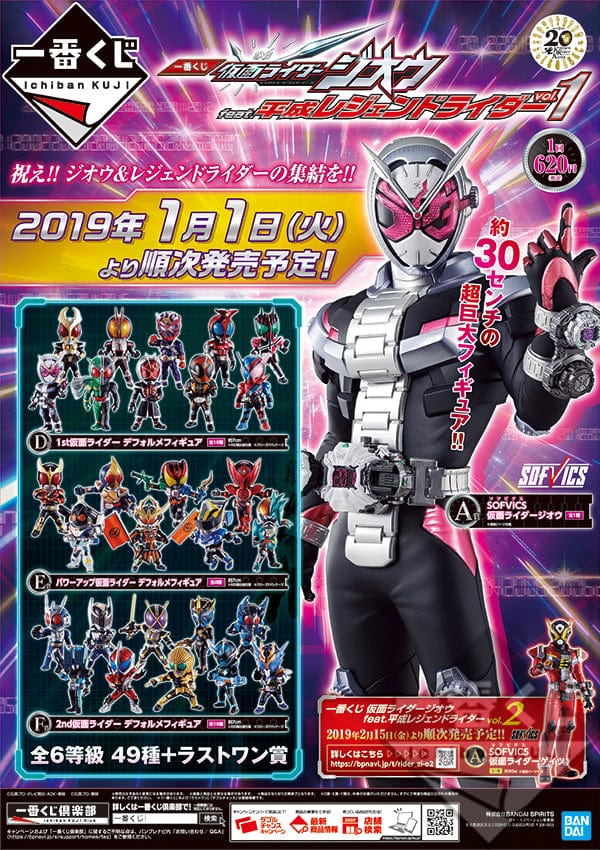 Kuji Kuji - Kamen Rider Zi-O Heisei Legend Rider (OOS)