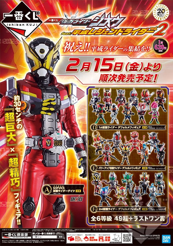 Kuji Kuji - Kamen Rider Zi-O Heisei Legend Rider Vol. 2 (OOS)