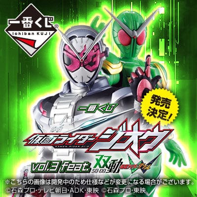 Kuji Kuji - Kamen Rider Zi-O Vol. 3 (OOS)