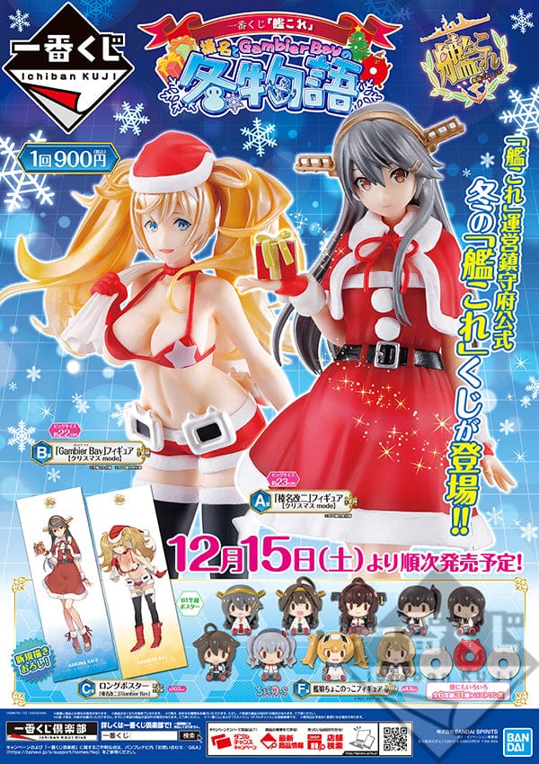 Kuji Kuji - Kantai Collection Kancolle Winter - Gambier Bay (OOS)