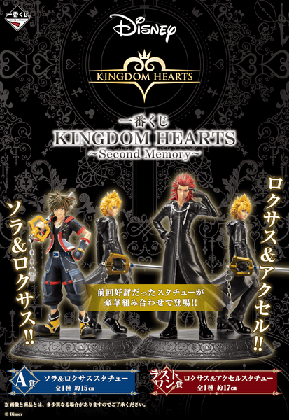 Kuji - Kingdom Hearts 2nd Memory