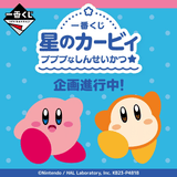 Kuji Kuji - Kirby's New Life <br>[Pre-Order]