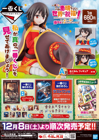 Kuji Kuji - KONOSUBA -God's blessing on this wonderful world! (OOS)