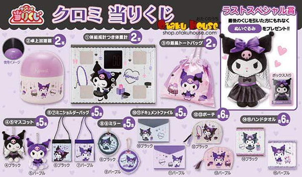 Kuji - Kuromi - Perfect Day Out - Otaku House