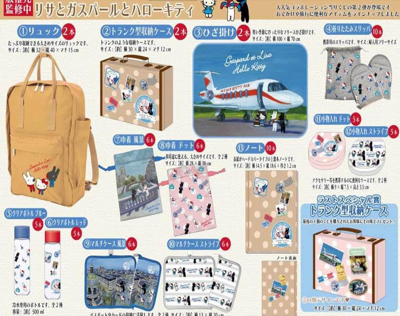 Kuji Kuji - Lisa, Gaspard and Hello Kitty by Sanrio (OOS)