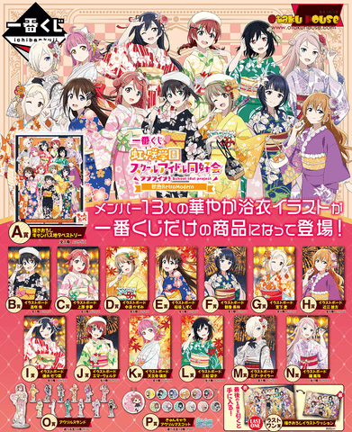 Kuji Kuji - Love Live Nijigasaki High School Idol Club Akiiro Retro Modern
