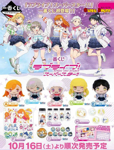 Kuji Kuji - Love Live! Superstar!