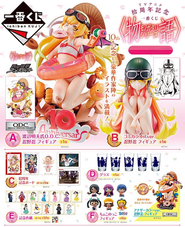 Kuji Kuji - Monogatari - 10th Anniversary (OOS)