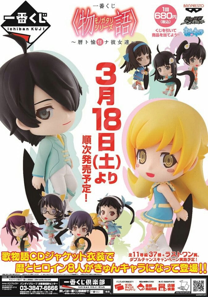 Kuji Kuji - Monogatari Series - Chibi Kyun Chara (OOS)