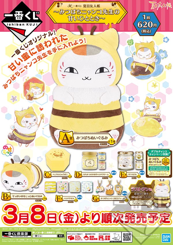 Kuji Kuji - Natsume’s Book of Friends - Honey Bee (OOS)