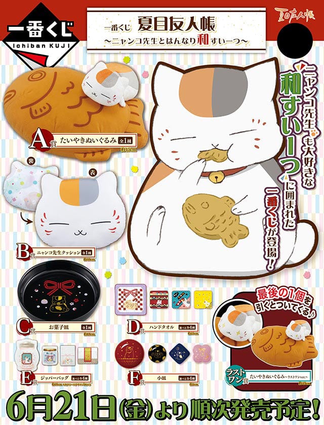 Kuji Kuji - Natsume's Book Of Friends - Japanese Tea Time (OOS)