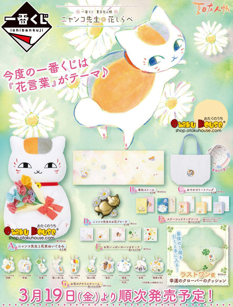 Kuji Kuji - Natsume's Book Of Friends - Nyanko Sensei and Flower Melody (OOS)