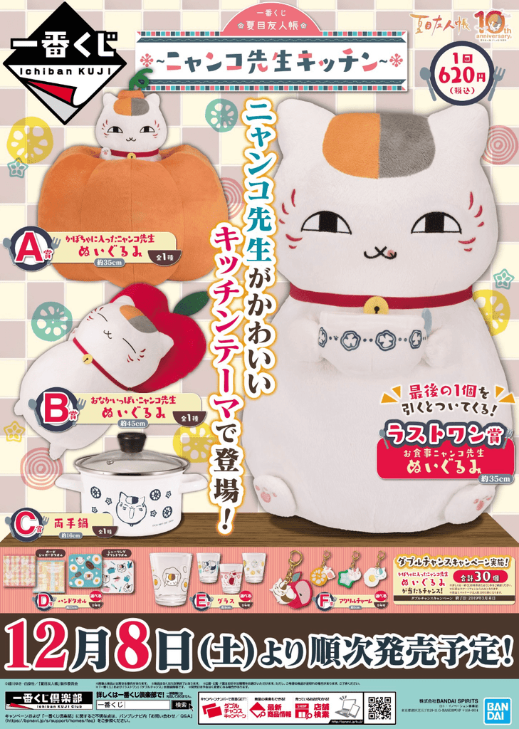 Kuji Kuji - Natsume's Book of Friends - Nyanko-sensei's Kitchen (OOS)