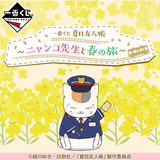 Kuji Kuji - Natsume's Book of Friends - Traveling in Spring with Nyanko Sensei (OOS)