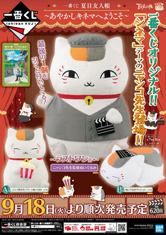 Kuji Kuji - Natsume's Book of Friends - Welcome to Ayakashi Cinema (OOS)