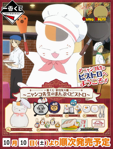 Kuji Kuji - Nyanko Sensei and Manpuku Bistro (OOS)