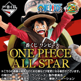 Kuji Kuji - One Piece All Stars (OOS)